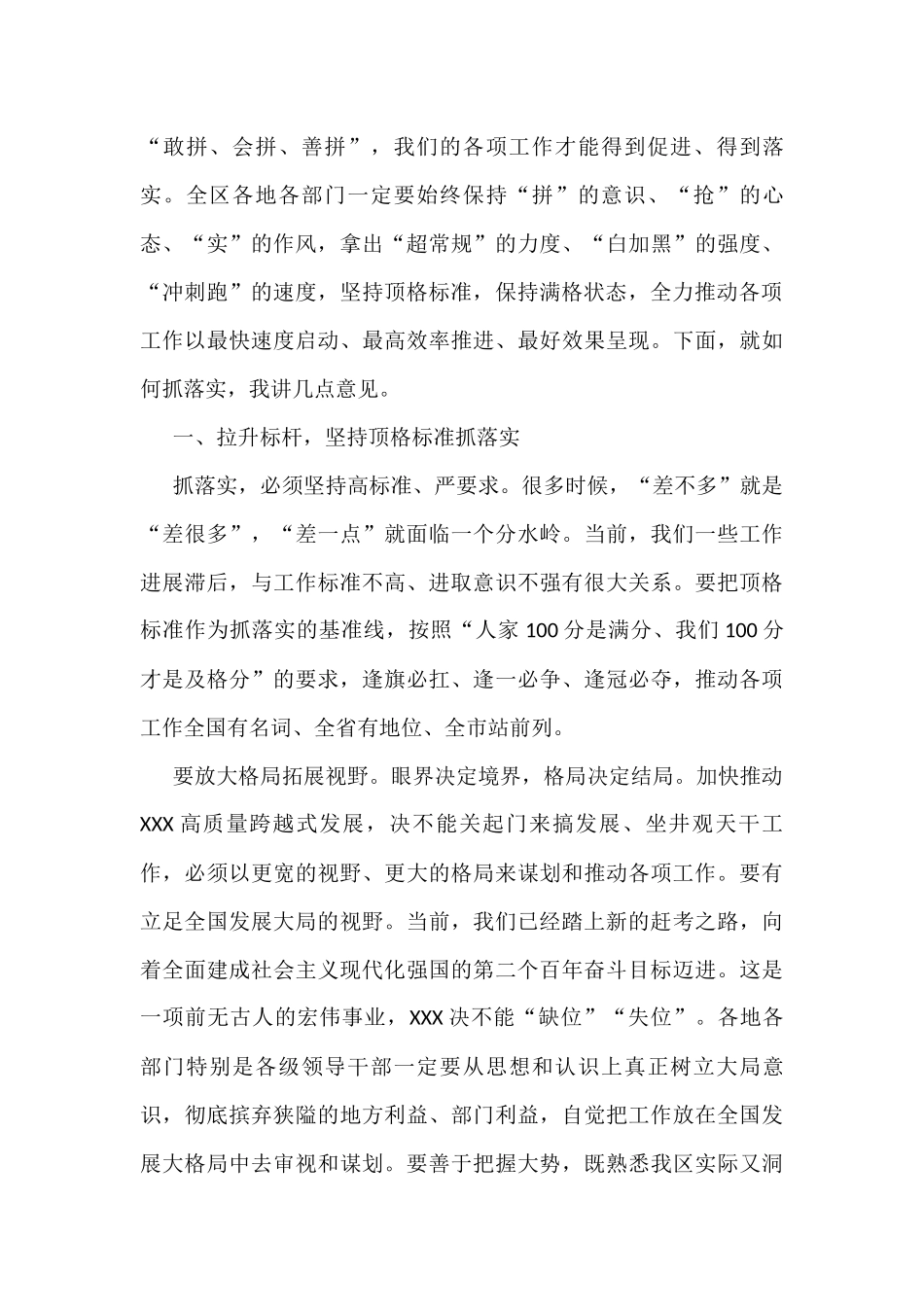 在全区抓落实活动年“三拼三促” 工作动员大会上的讲话_第3页