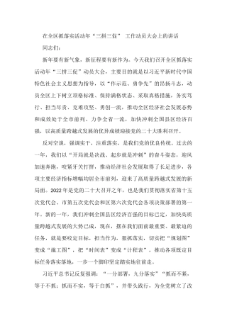 在全区抓落实活动年“三拼三促” 工作动员大会上的讲话