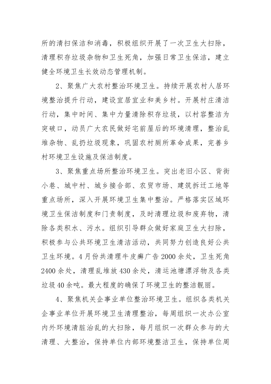 区第35个爱国卫生月工作总结_第3页