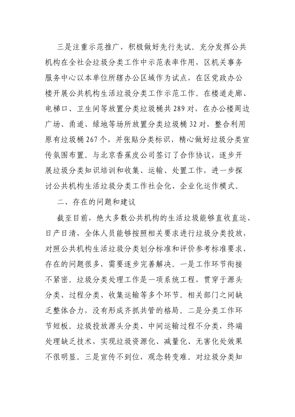 区公共机构生活垃圾分类工作开展情况自查报告_第2页
