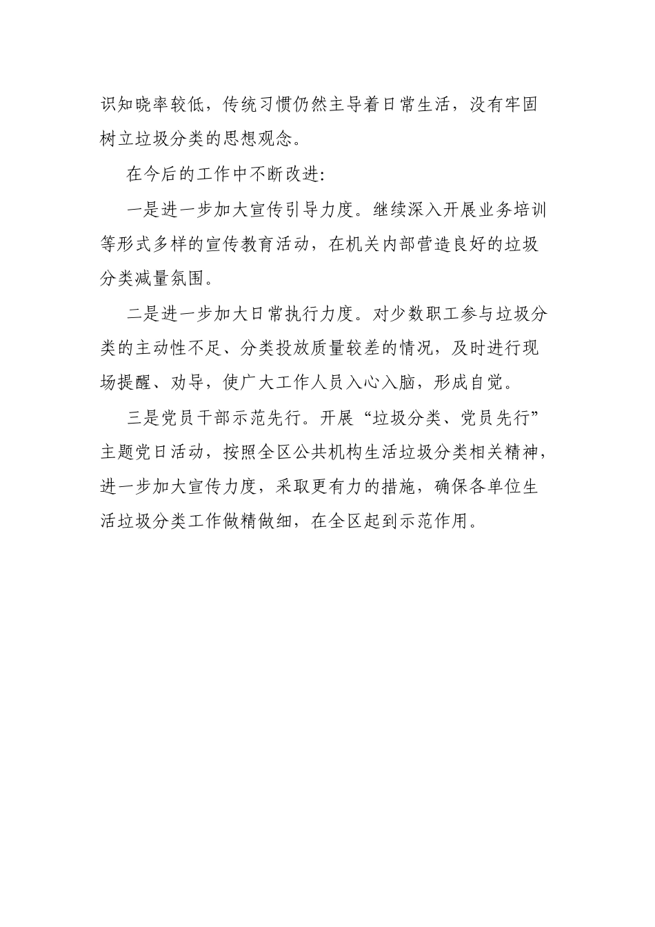 区公共机构生活垃圾分类工作开展情况自查报告_第3页