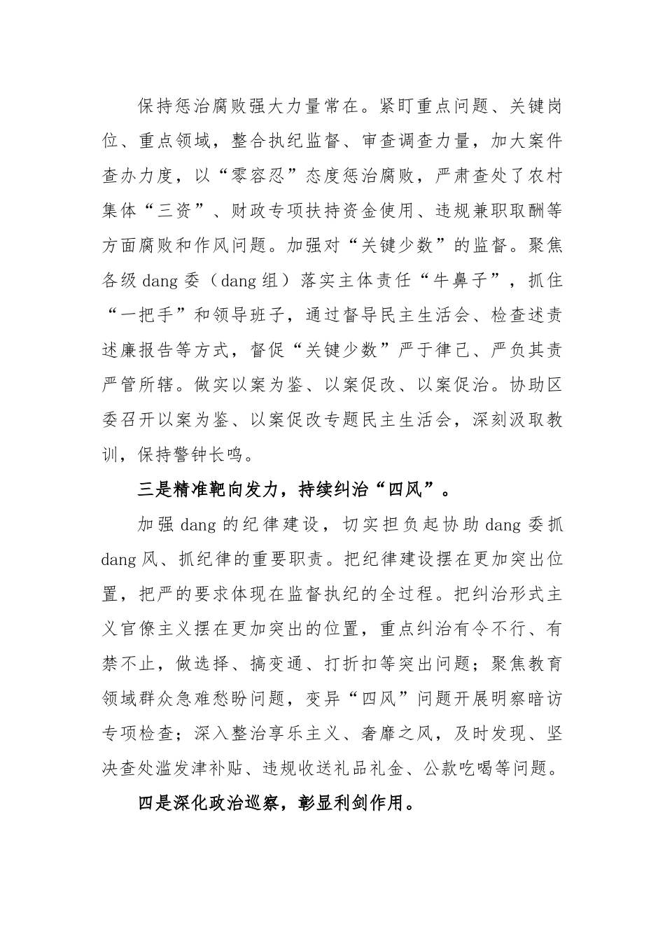 区纪委监委2023年第一季度工作总结_第2页