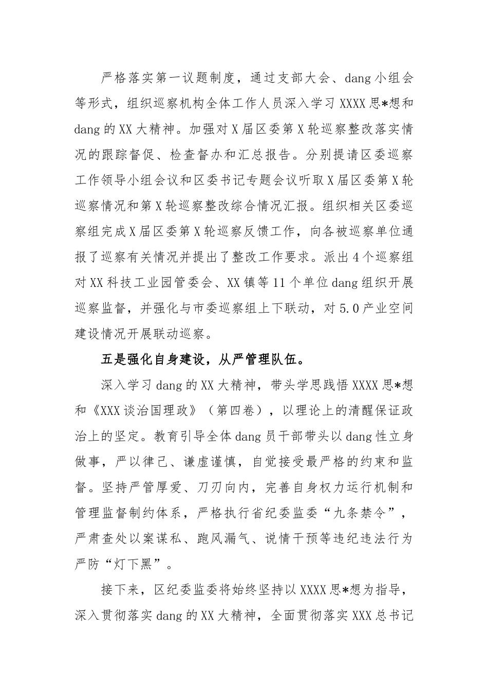 区纪委监委2023年第一季度工作总结_第3页