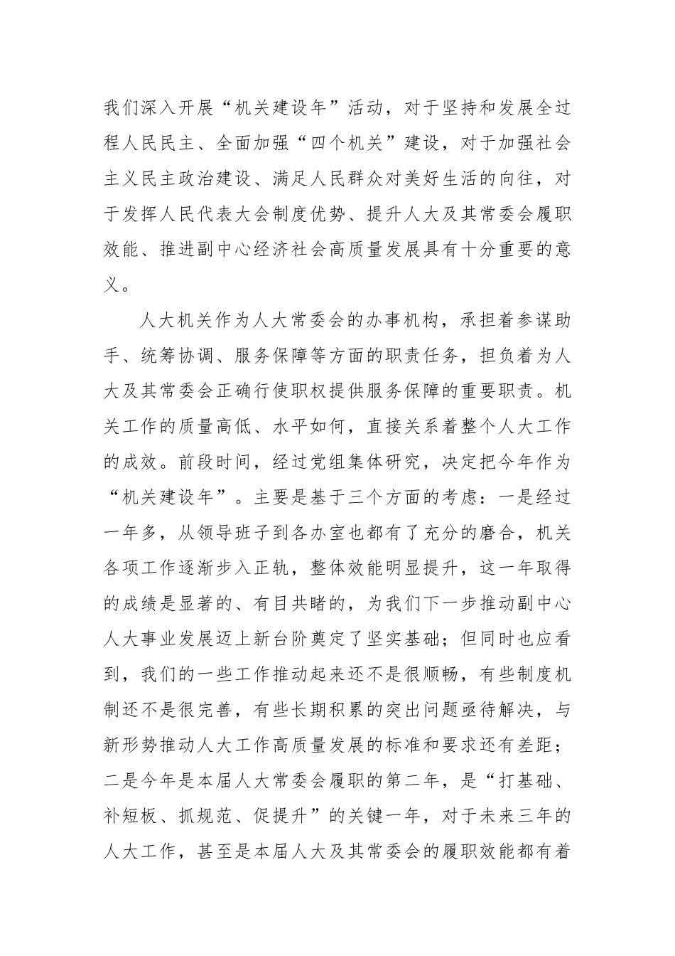 区人大常委会党组书记、主任在区人大常委会“机关建设年”部署会上的讲话_第2页