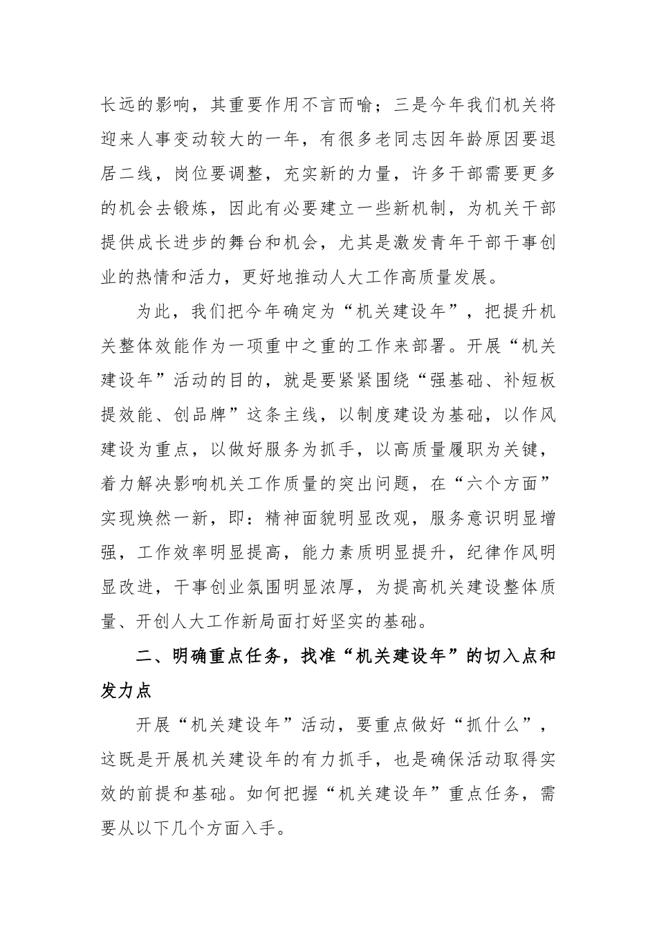 区人大常委会党组书记、主任在区人大常委会“机关建设年”部署会上的讲话_第3页