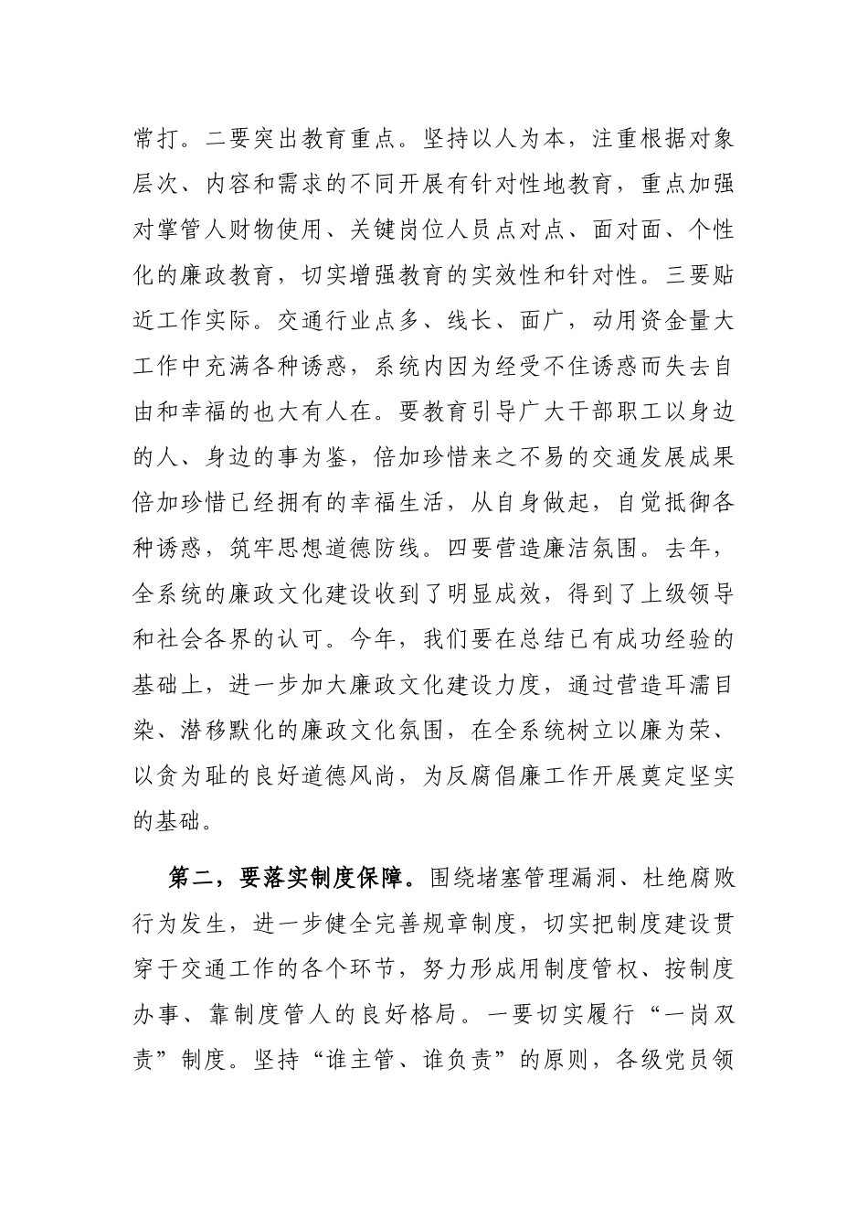 在全市交通行业领域党风廉政建设和作风建设会议上的讲话材料_第2页