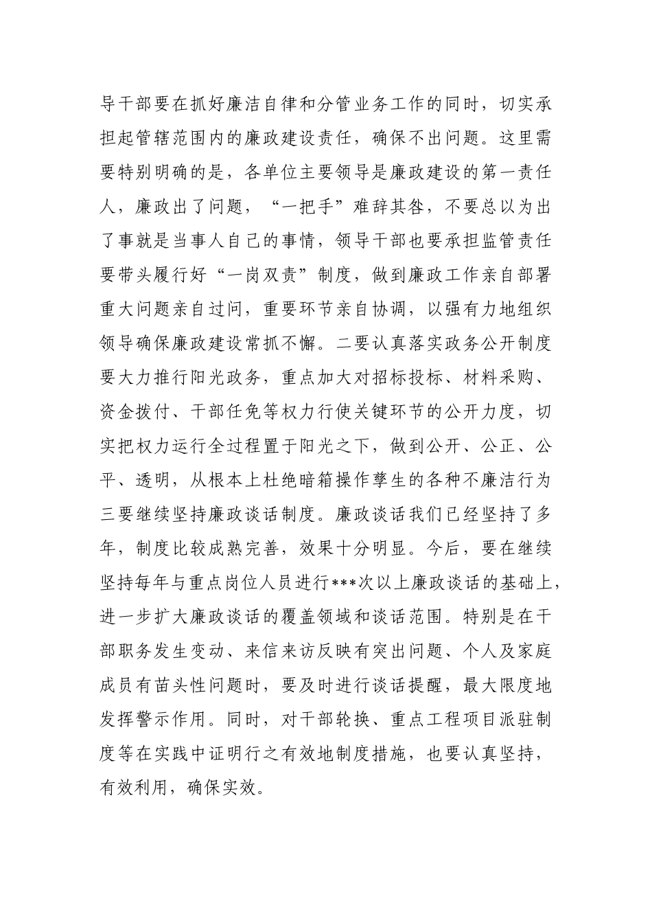 在全市交通行业领域党风廉政建设和作风建设会议上的讲话材料_第3页