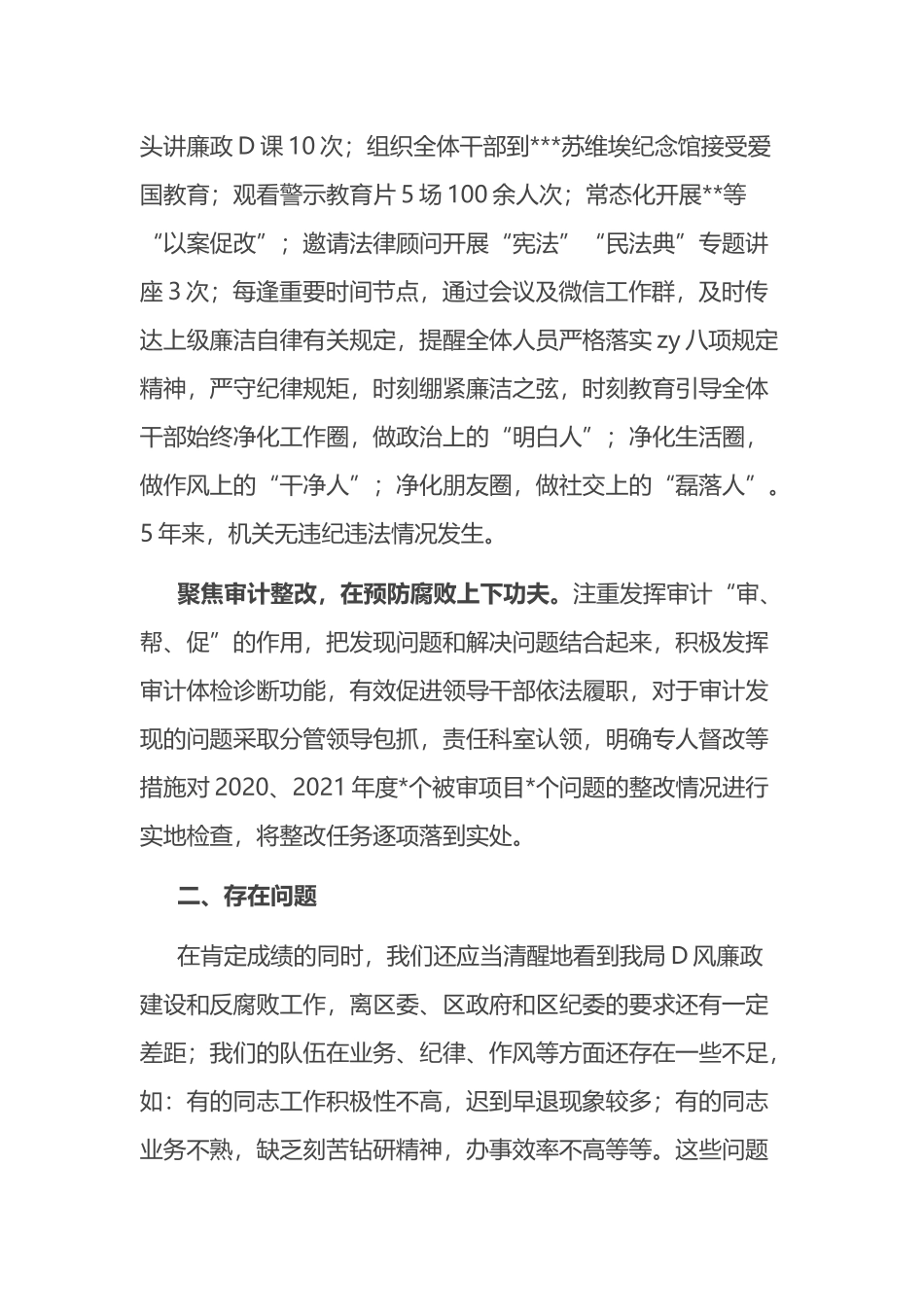区审计局2023年反腐败协调汇报材料_第3页