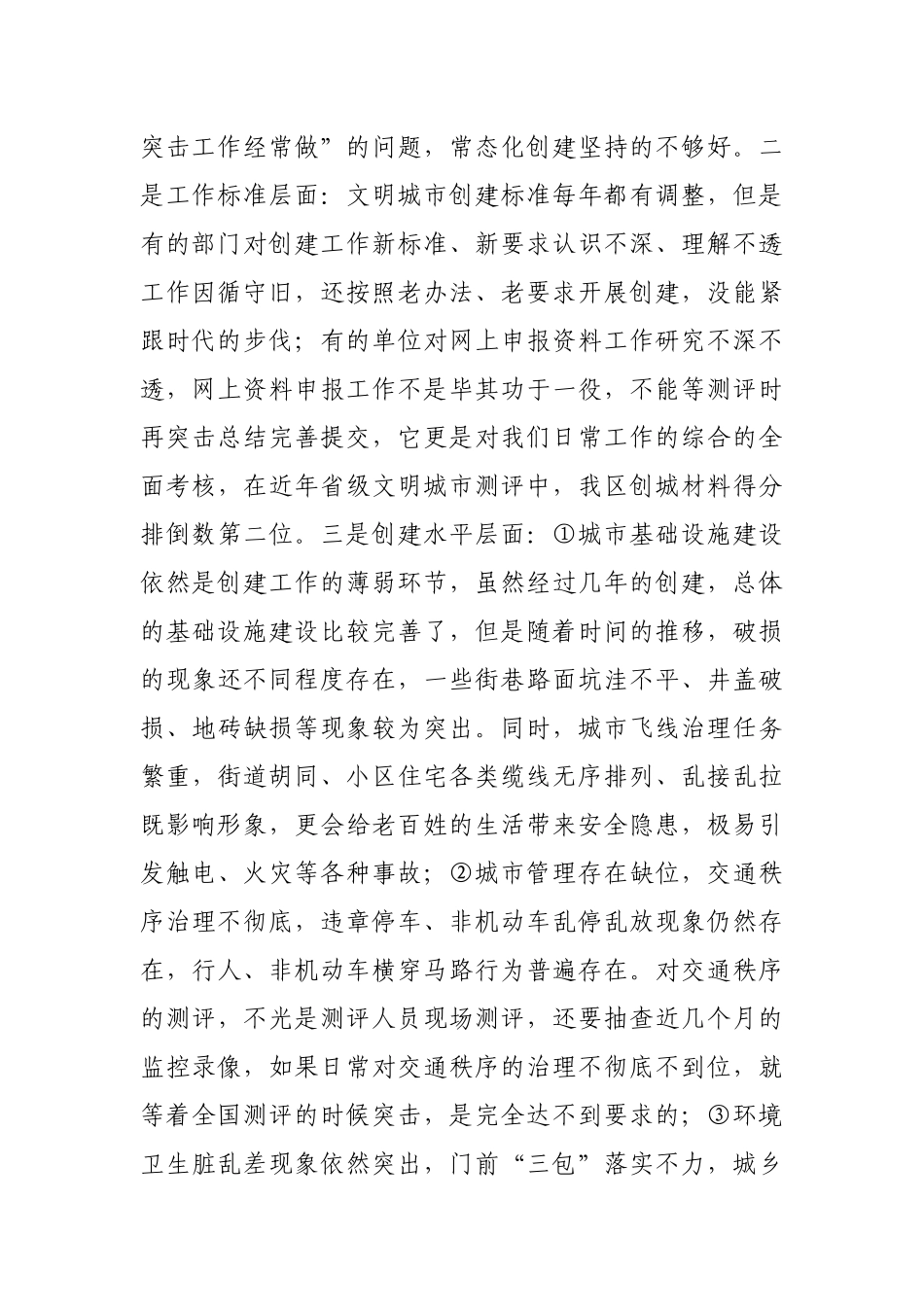 区委办公室主任在全区文明城市创建工作动员会上的讲话_第2页