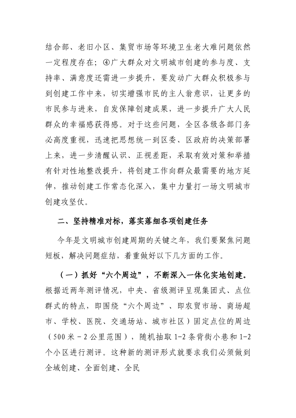 区委办公室主任在全区文明城市创建工作动员会上的讲话_第3页