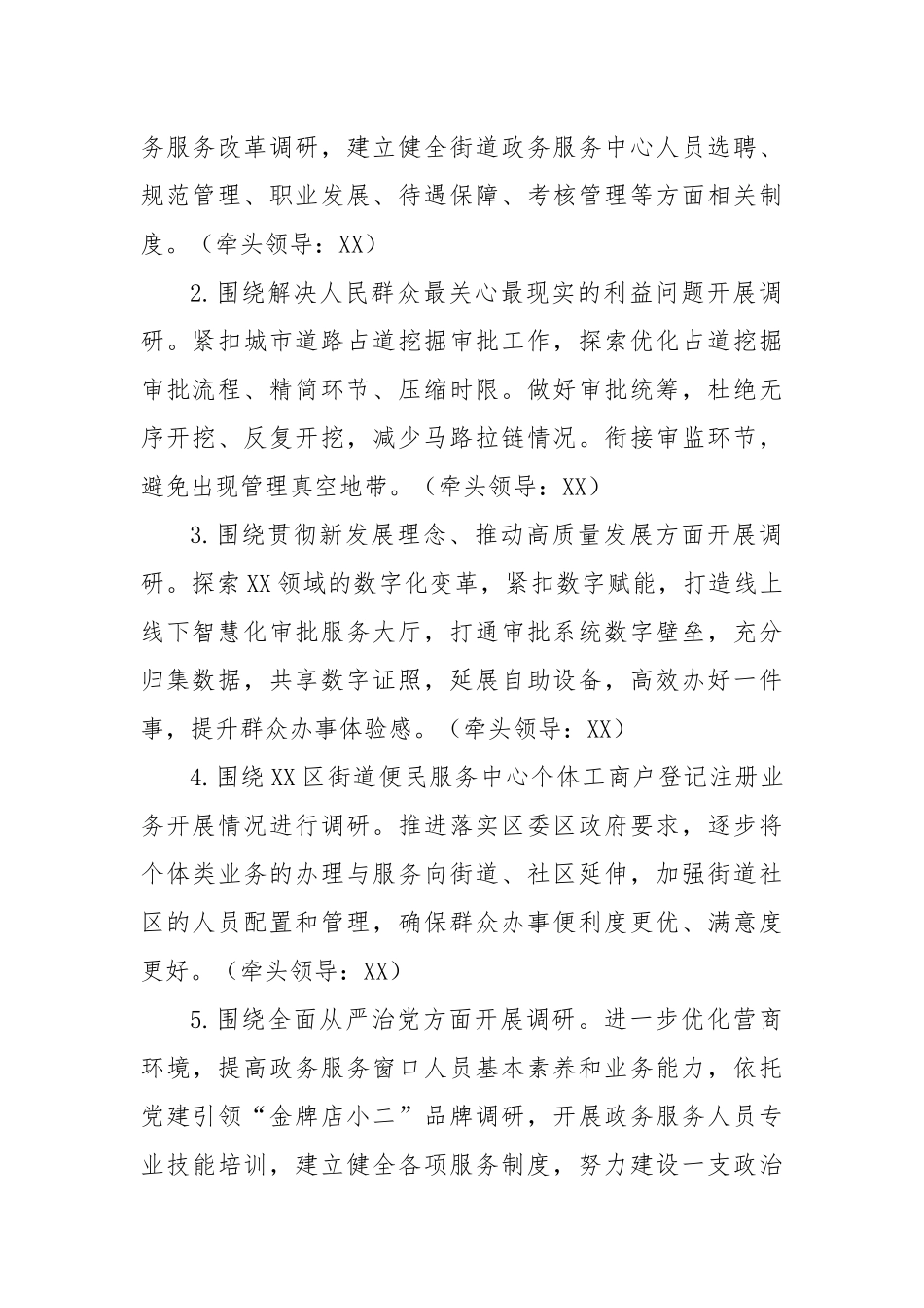 区委大兴调查研究实施方案_第2页