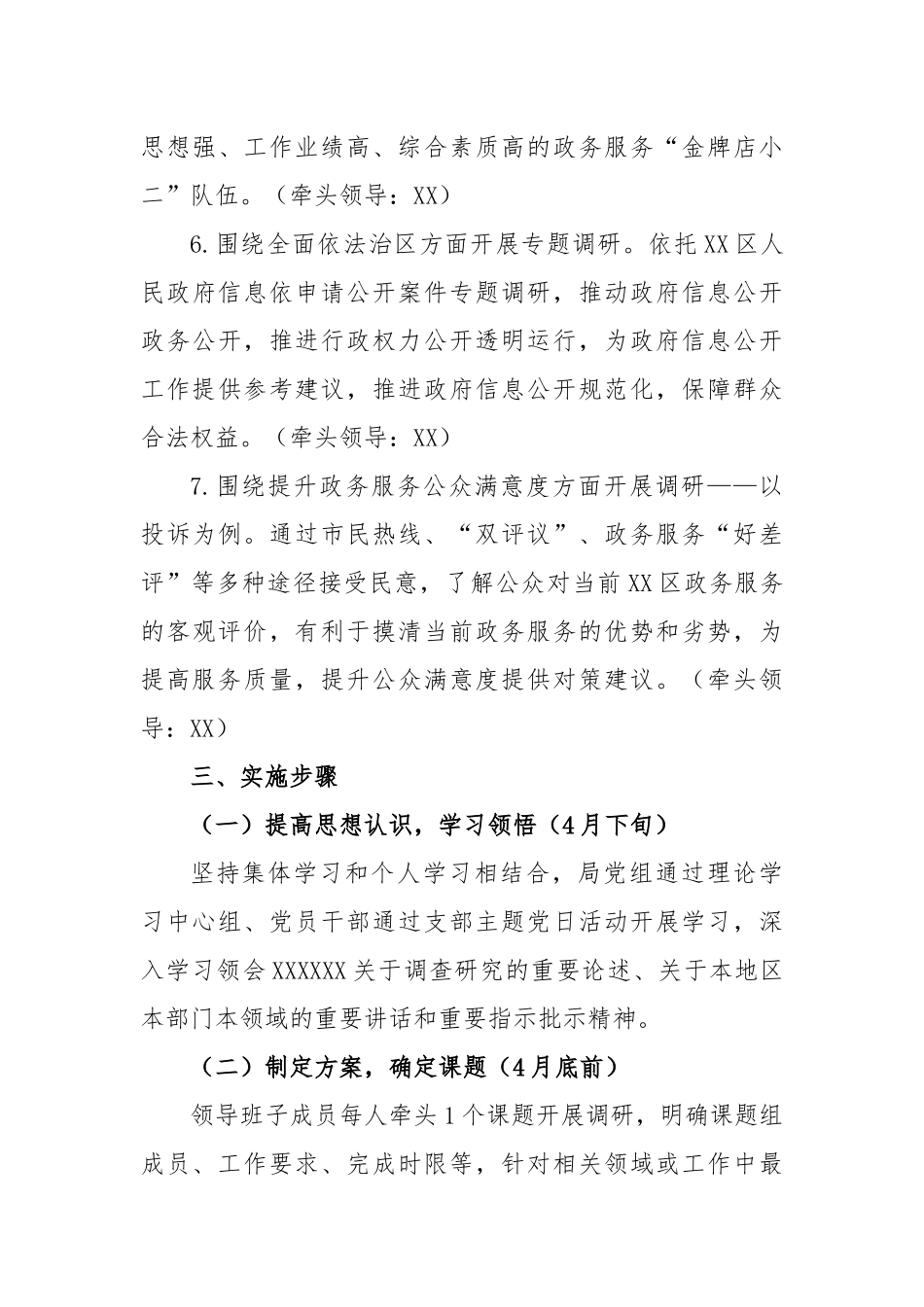 区委大兴调查研究实施方案_第3页