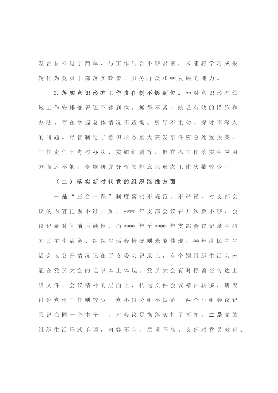 区委第一巡察组巡察单位的情况报告_第2页