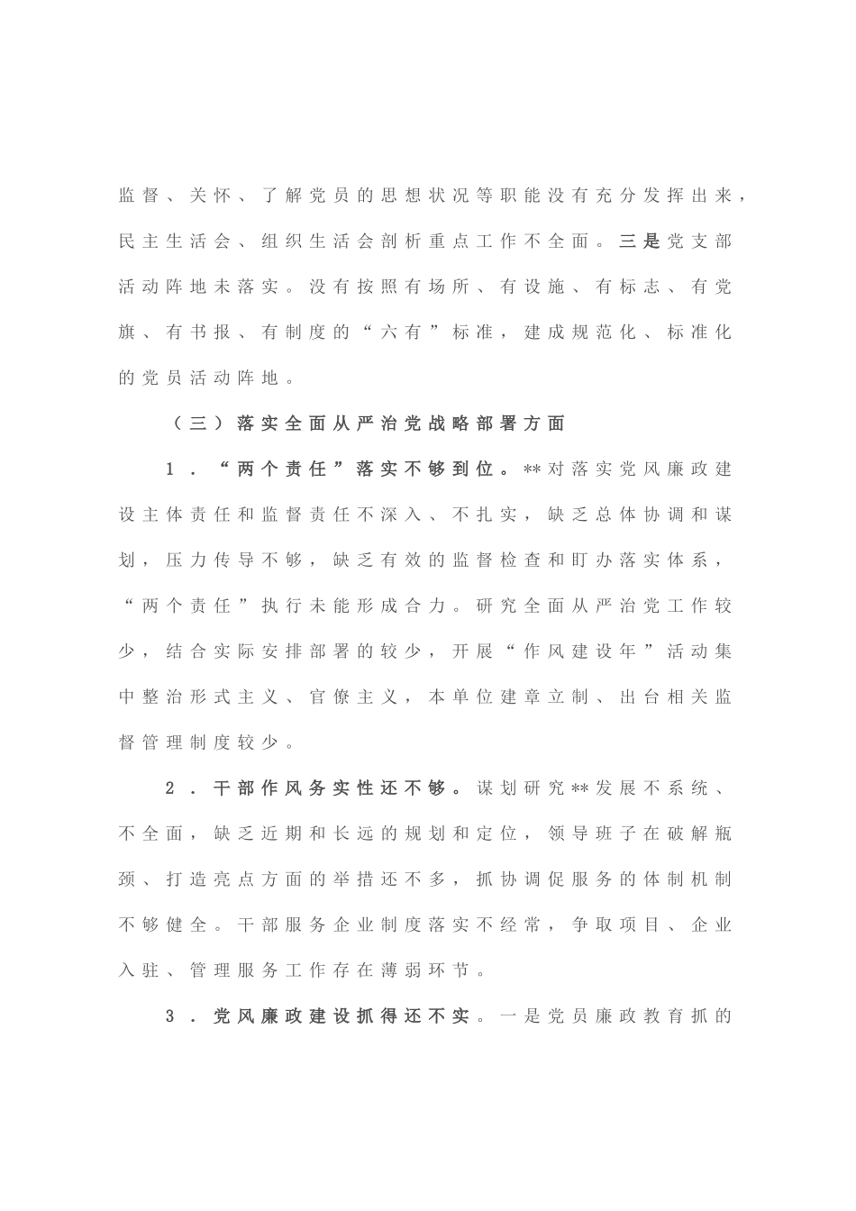 区委第一巡察组巡察单位的情况报告_第3页