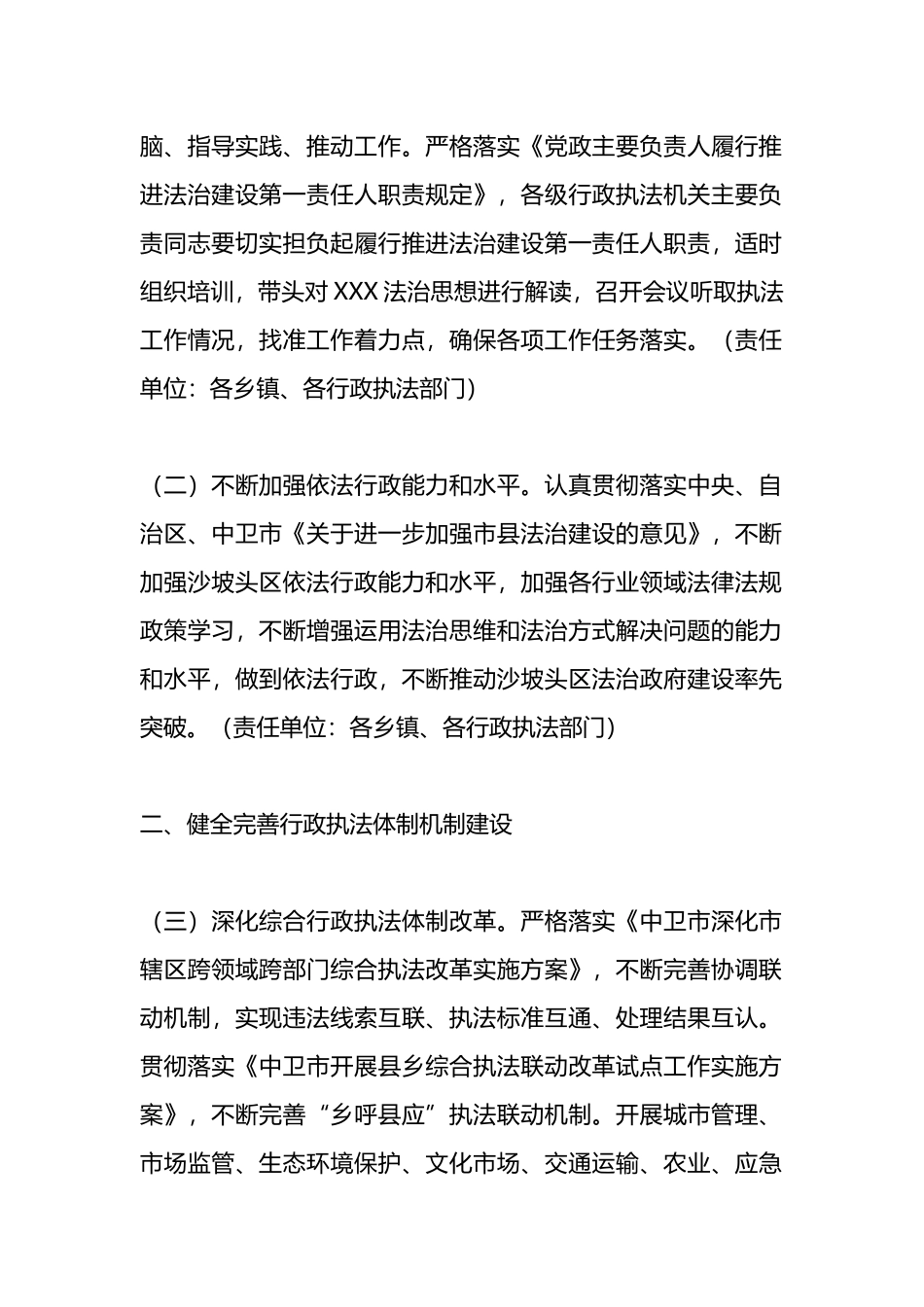 区委全面依法治区委员会执法协调小组2023年工作要点_第2页