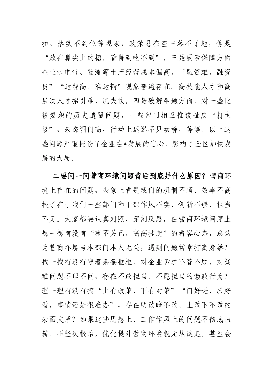区委书记在区优化营商环境工作推进大会上的讲话_第3页