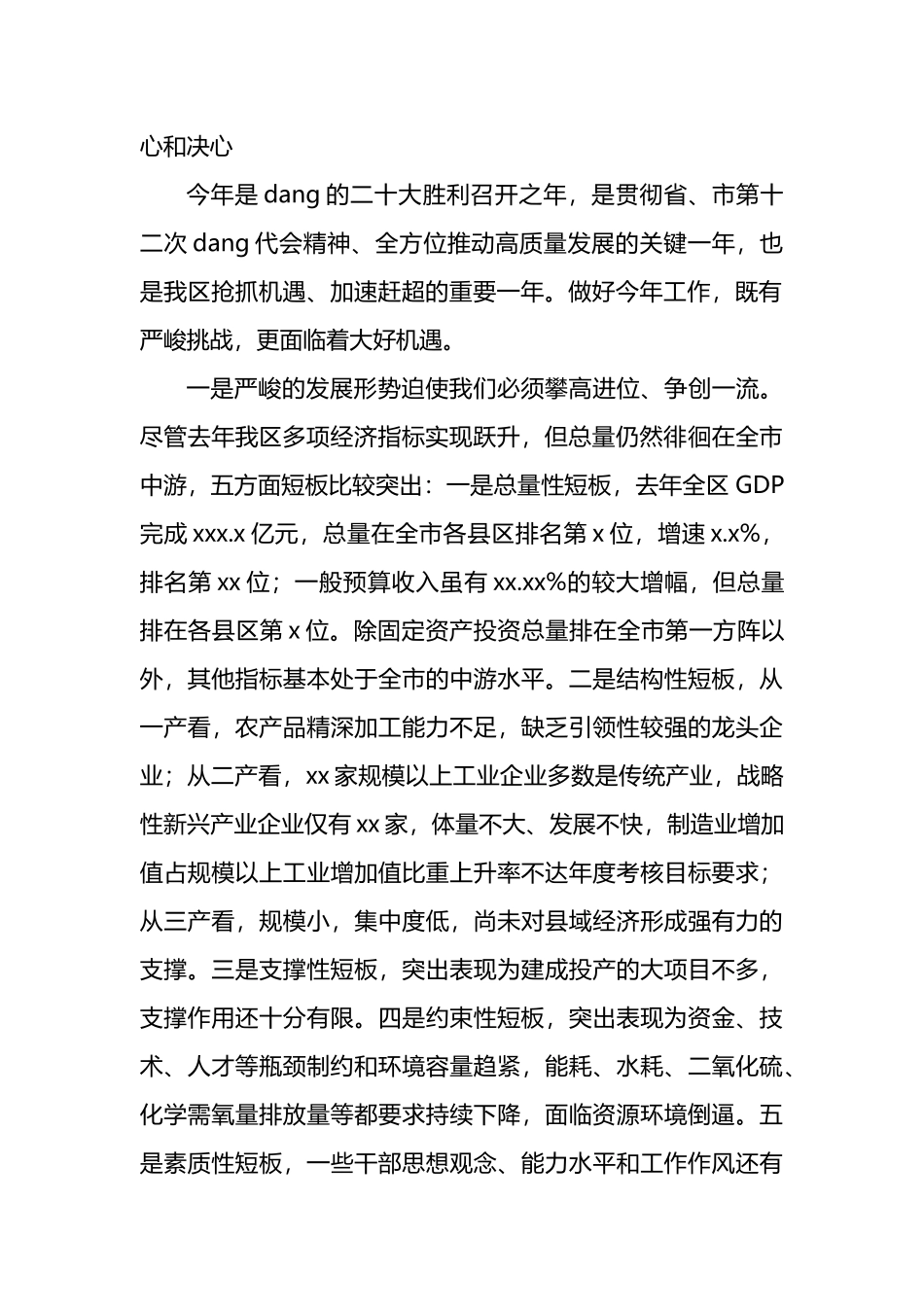 区委书记在全区劳模表彰暨重点工作推进会议上的讲话（2篇）_第3页