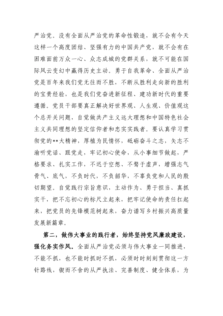 在党组理论中心组集中学习全面从严治党的研讨发言材料_第2页