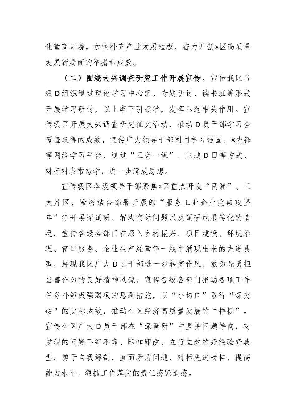 区在大兴调查研究工作的宣传方案_第2页