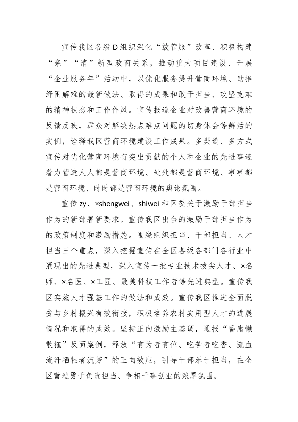 区在大兴调查研究工作的宣传方案_第3页