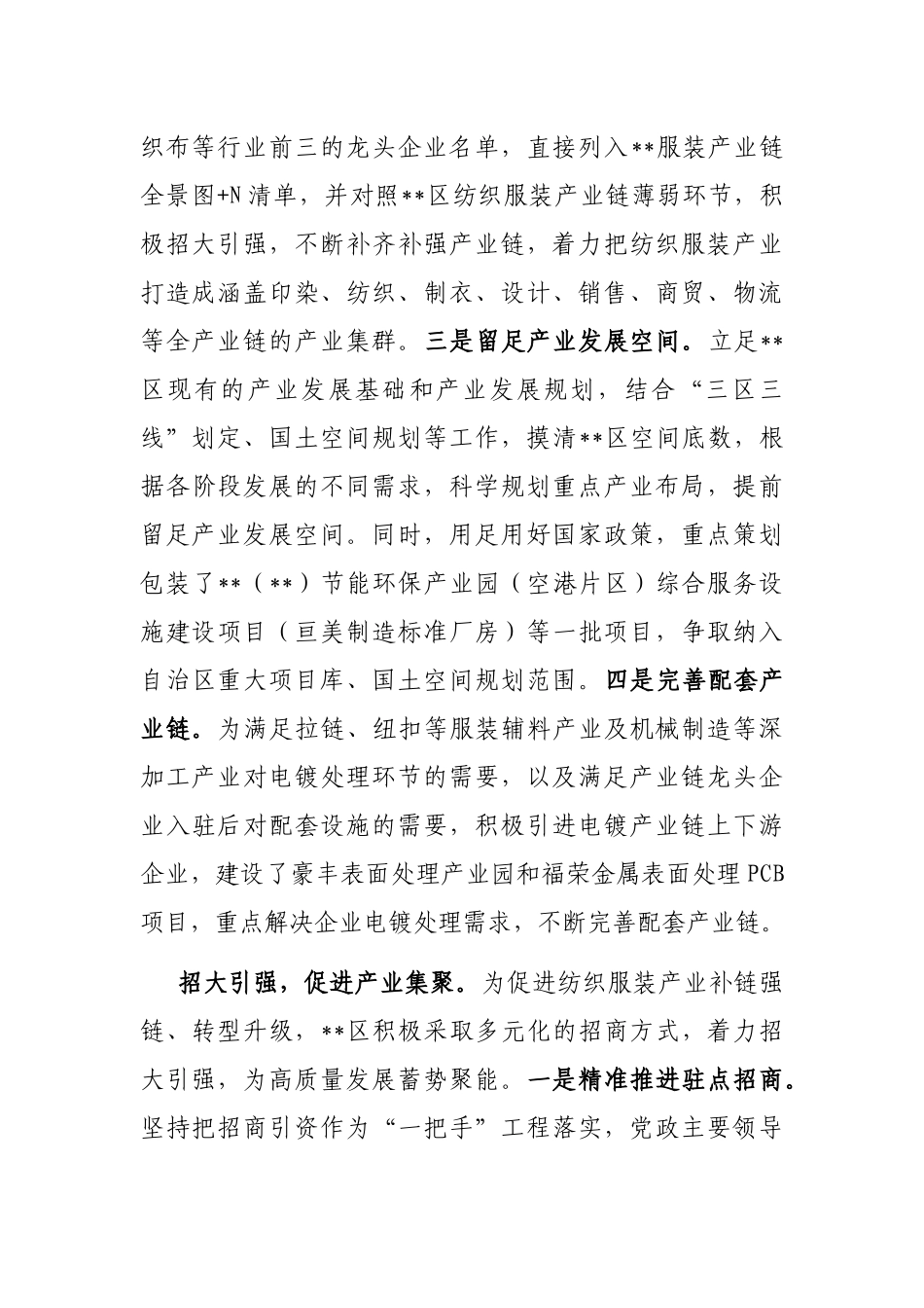 区长在全市重大项目建设工作推进会上的汇报发言材料_第2页