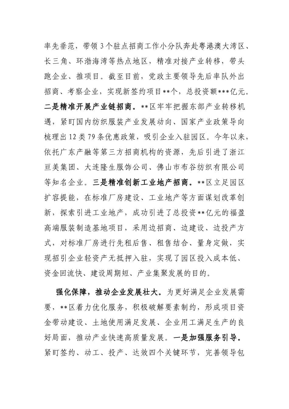 区长在全市重大项目建设工作推进会上的汇报发言材料_第3页