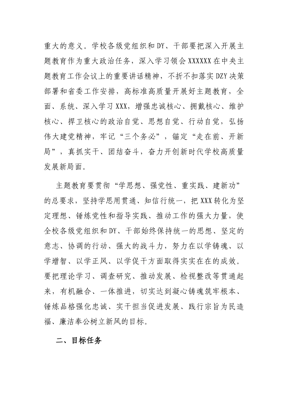 在全校深入开展学习贯彻2023年主题教育的实施方案_第2页
