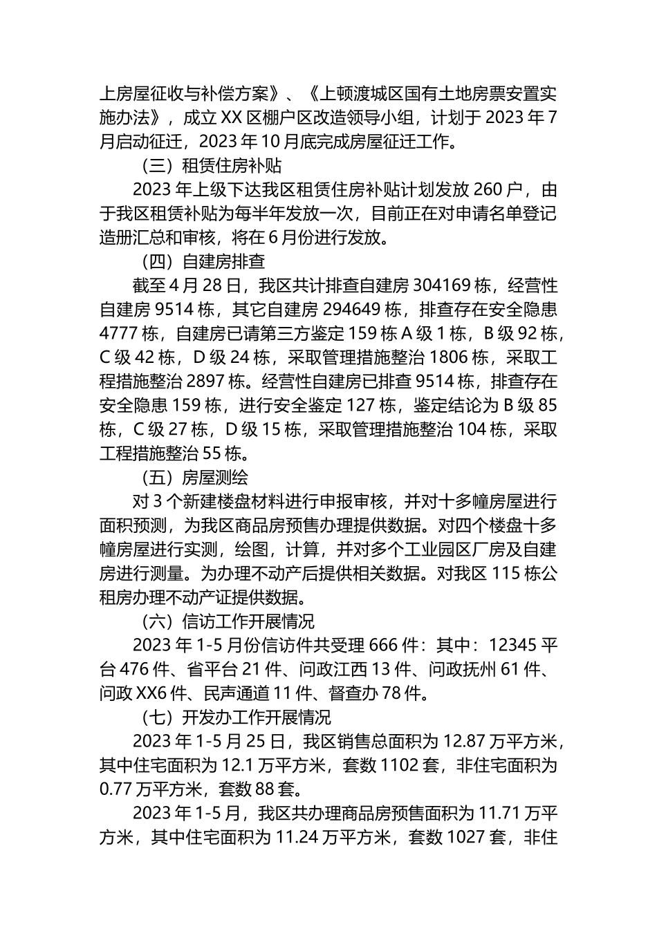 区住房保障中心2023年上半年工作总结_第2页