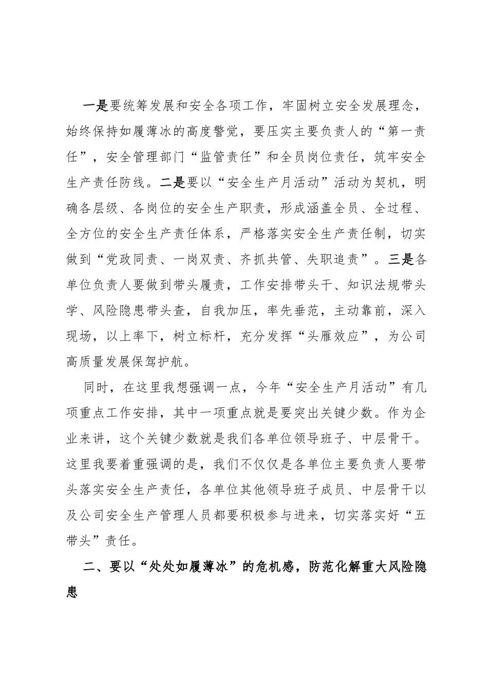 在公司“安全生产月活动”启动仪式上的讲话_第2页