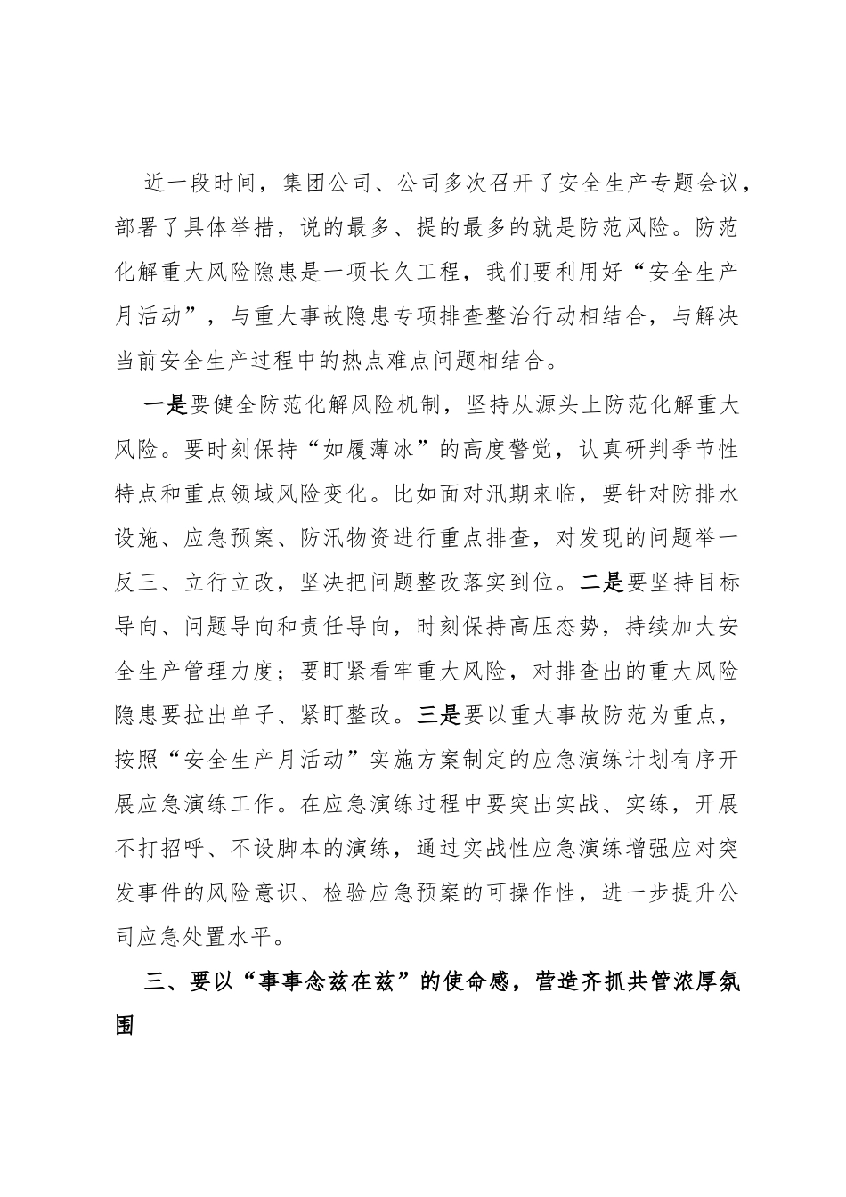 在公司“安全生产月活动”启动仪式上的讲话_第3页