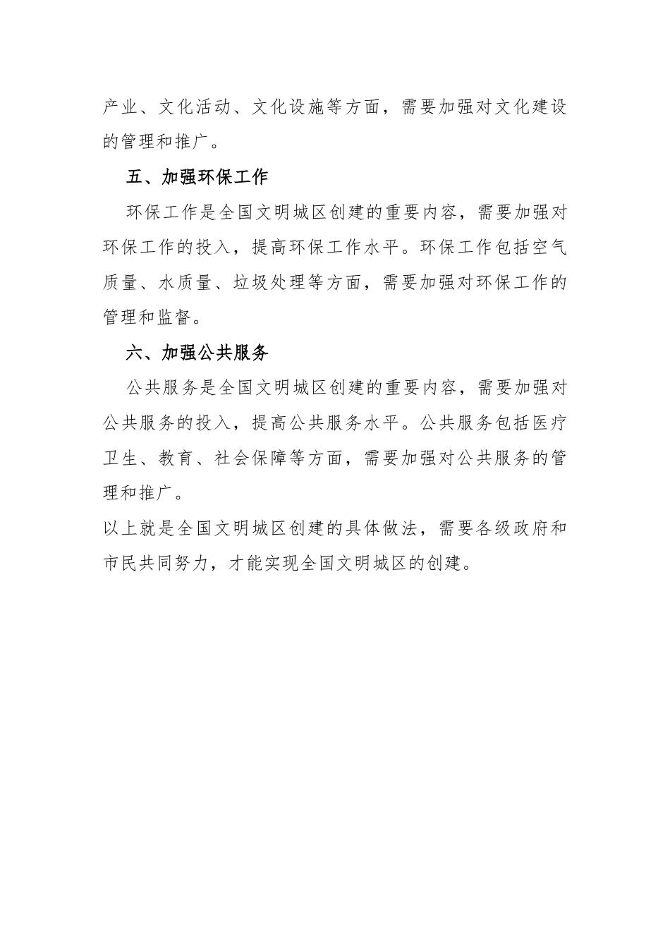 全国文明城区创建具体做法_第2页