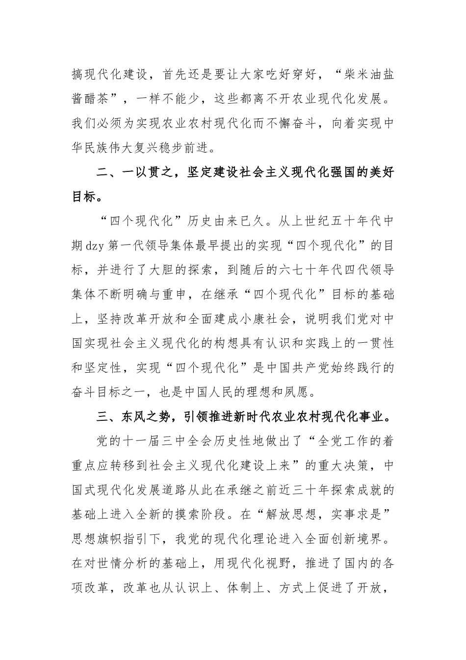 全力推进农业现代化助力中国式现代化——学习心得体会_第2页