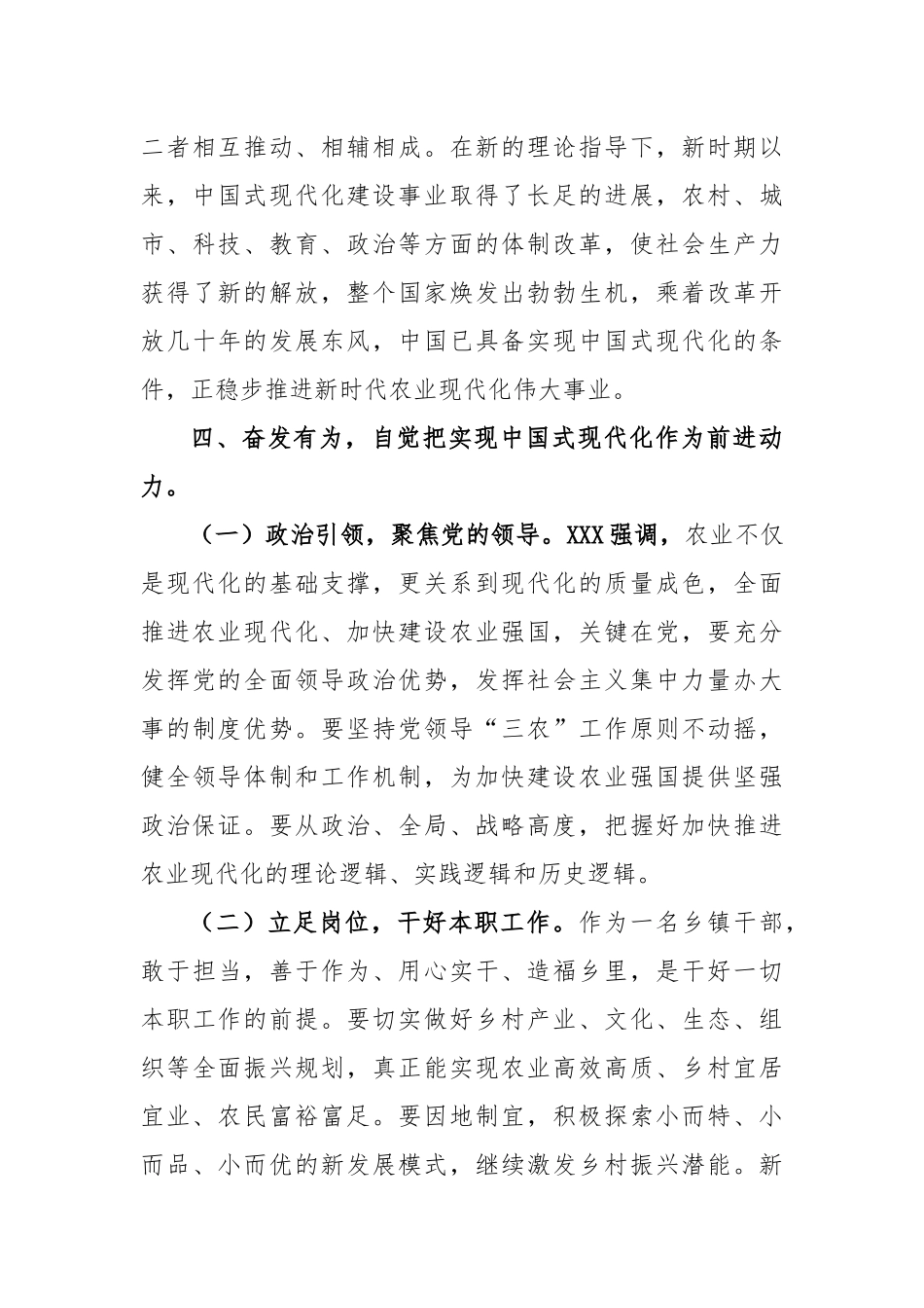 全力推进农业现代化助力中国式现代化——学习心得体会_第3页