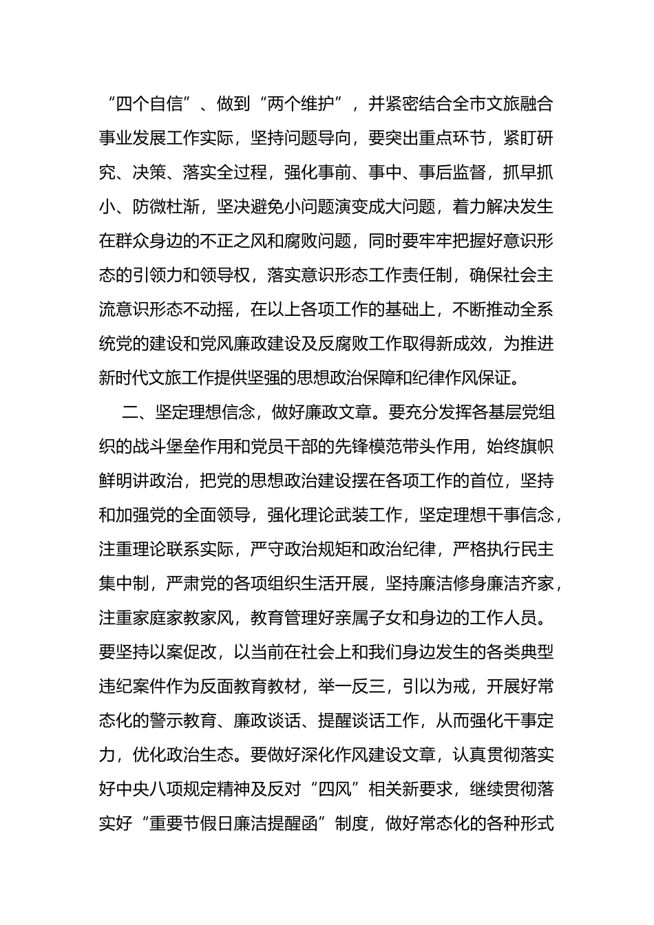 在深化党风廉政建设推进全面从严治党部署工作会议上的讲话_第2页