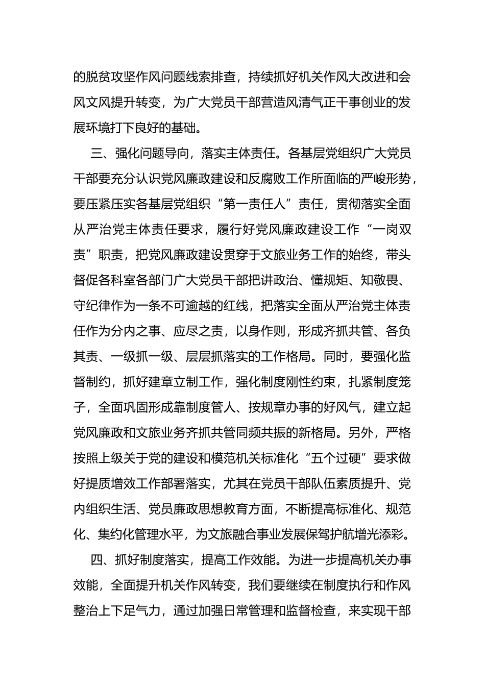 在深化党风廉政建设推进全面从严治党部署工作会议上的讲话_第3页