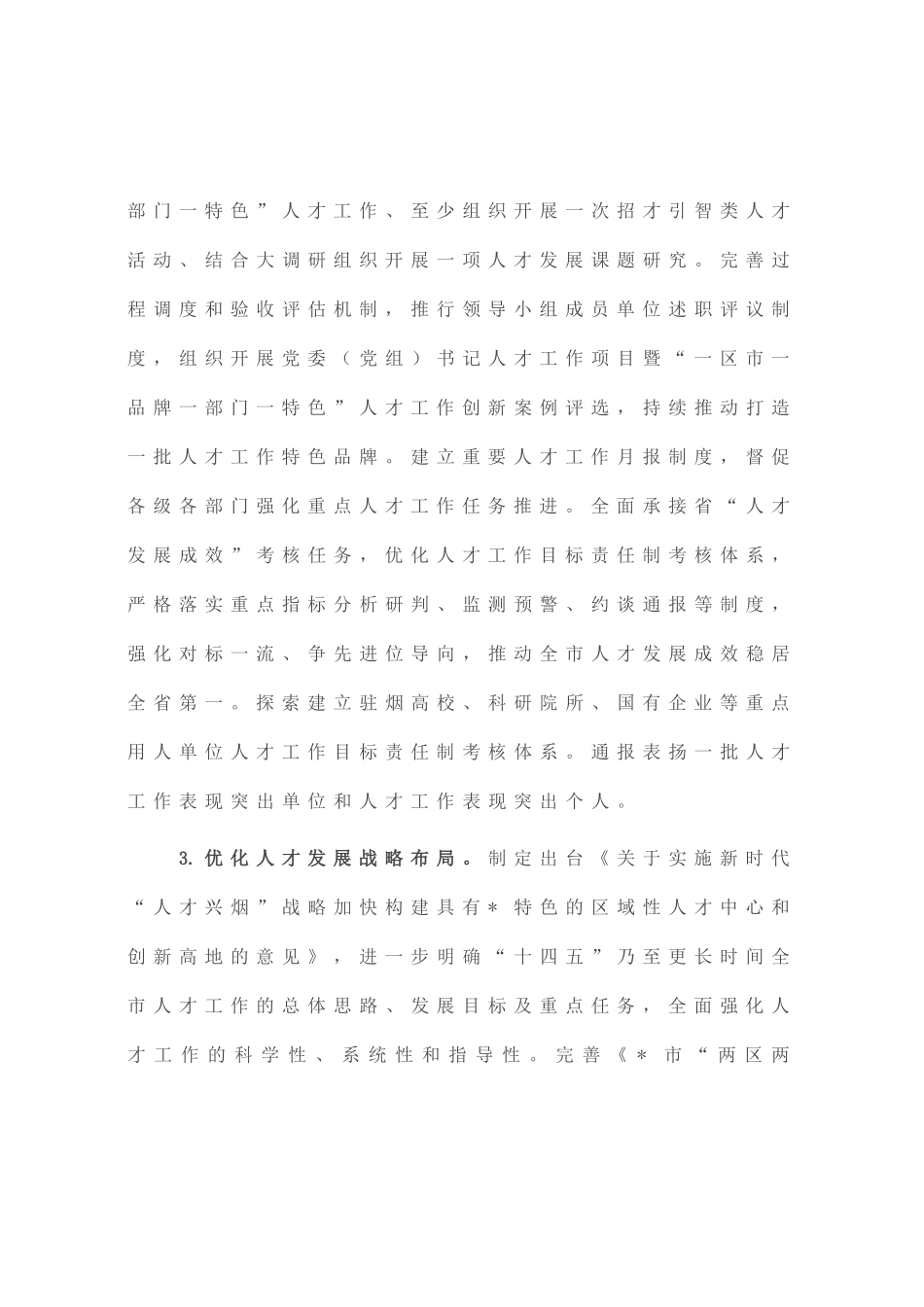 全市人才工作2023年工作要点_第3页