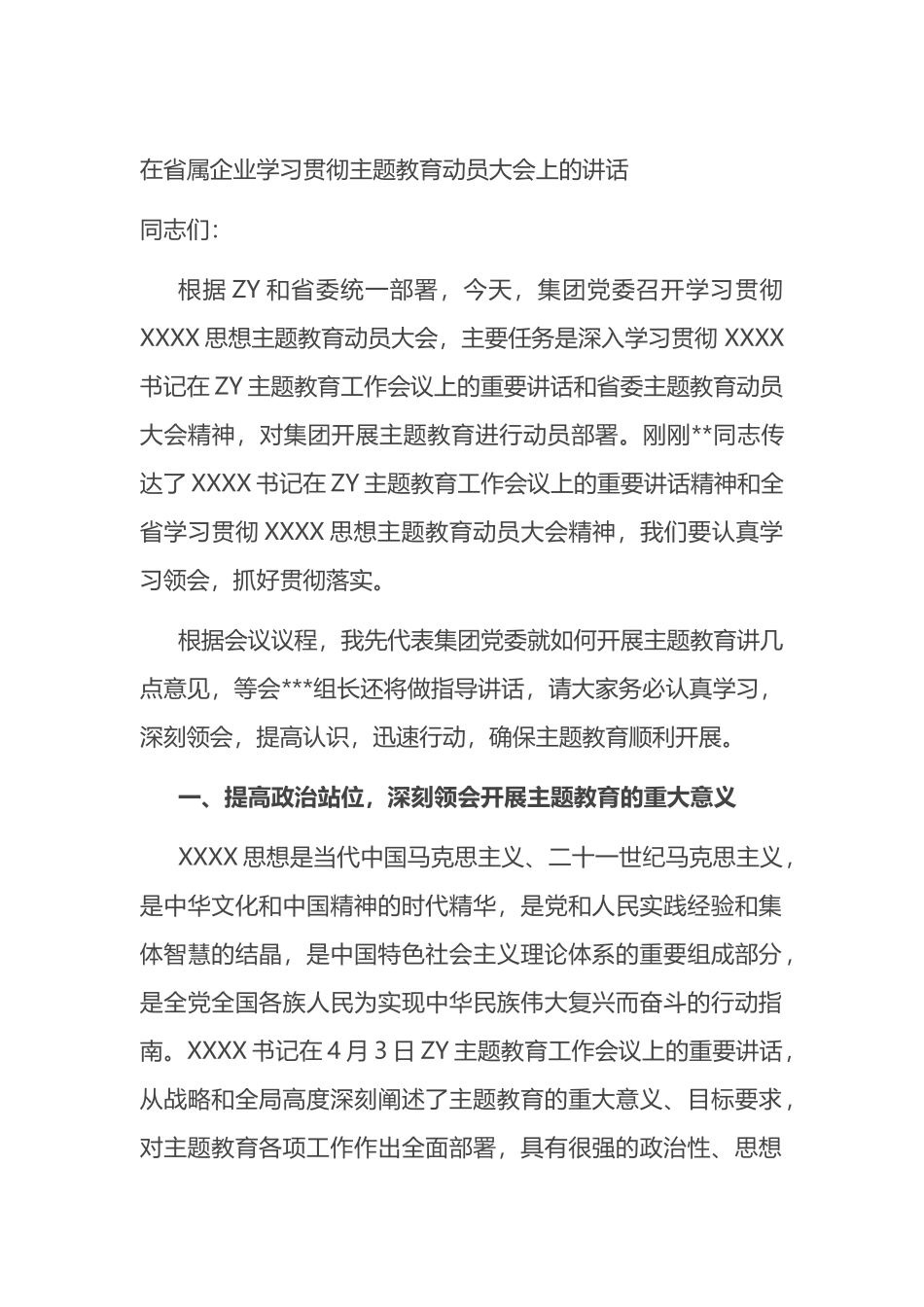 在省属企业学习贯彻主题教育动员大会上的讲话_第1页