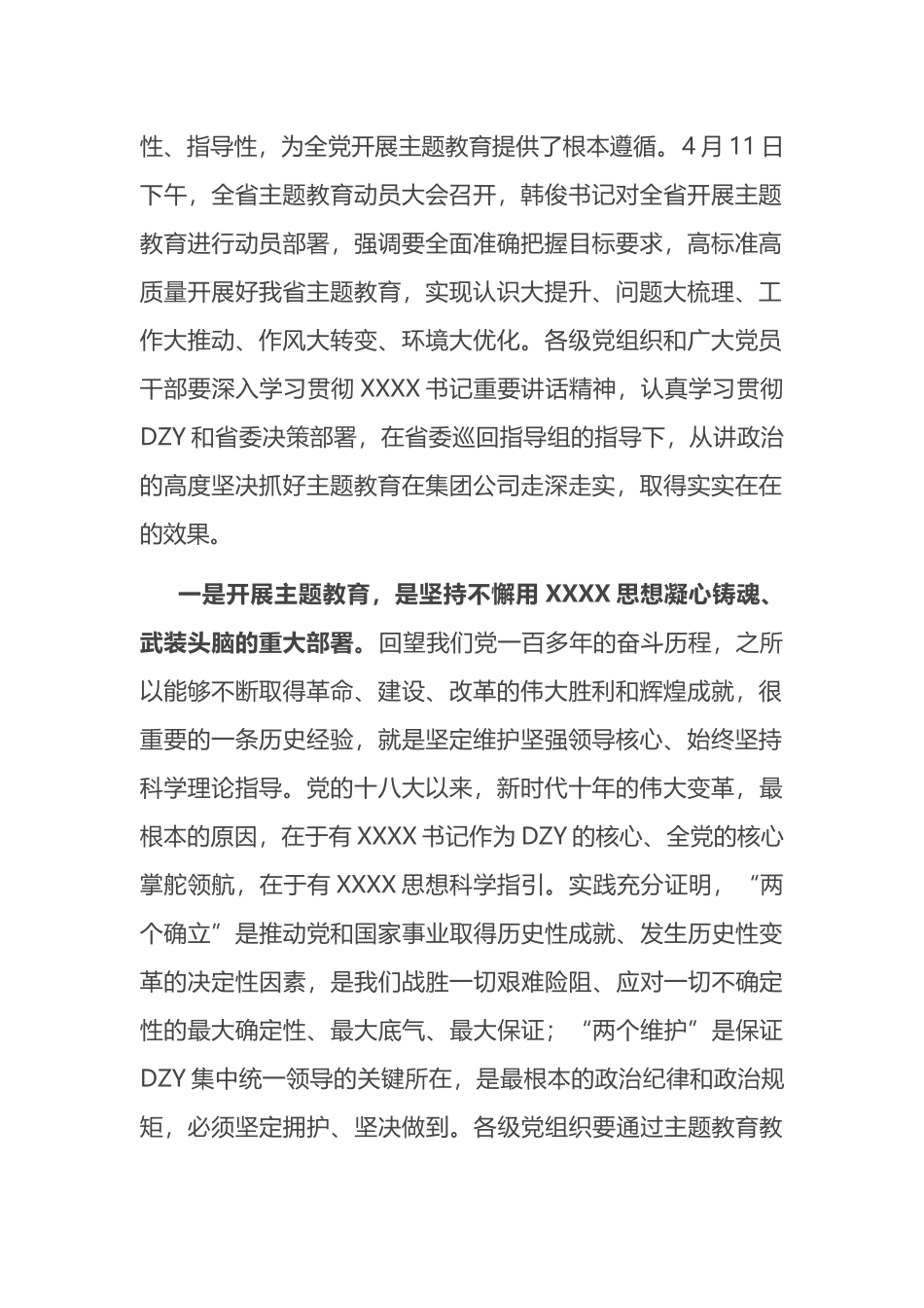 在省属企业学习贯彻主题教育动员大会上的讲话_第2页