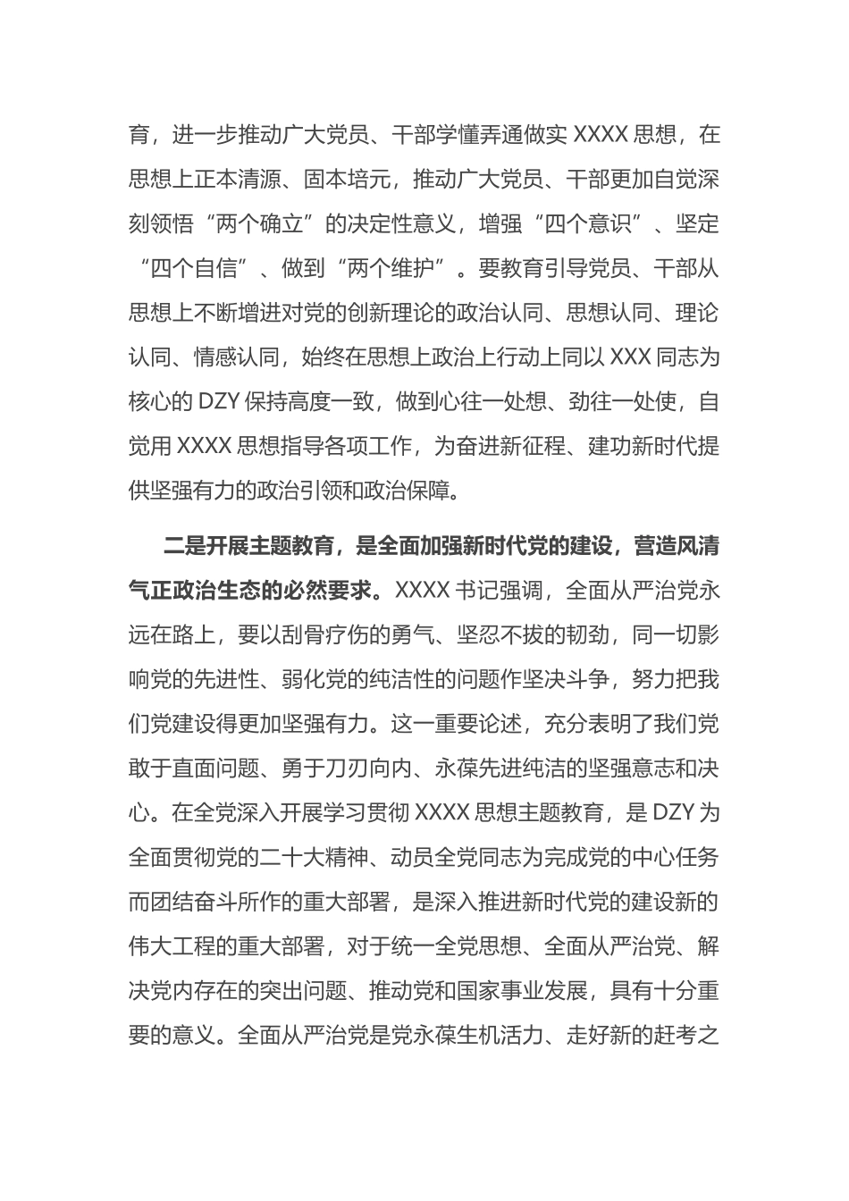 在省属企业学习贯彻主题教育动员大会上的讲话_第3页