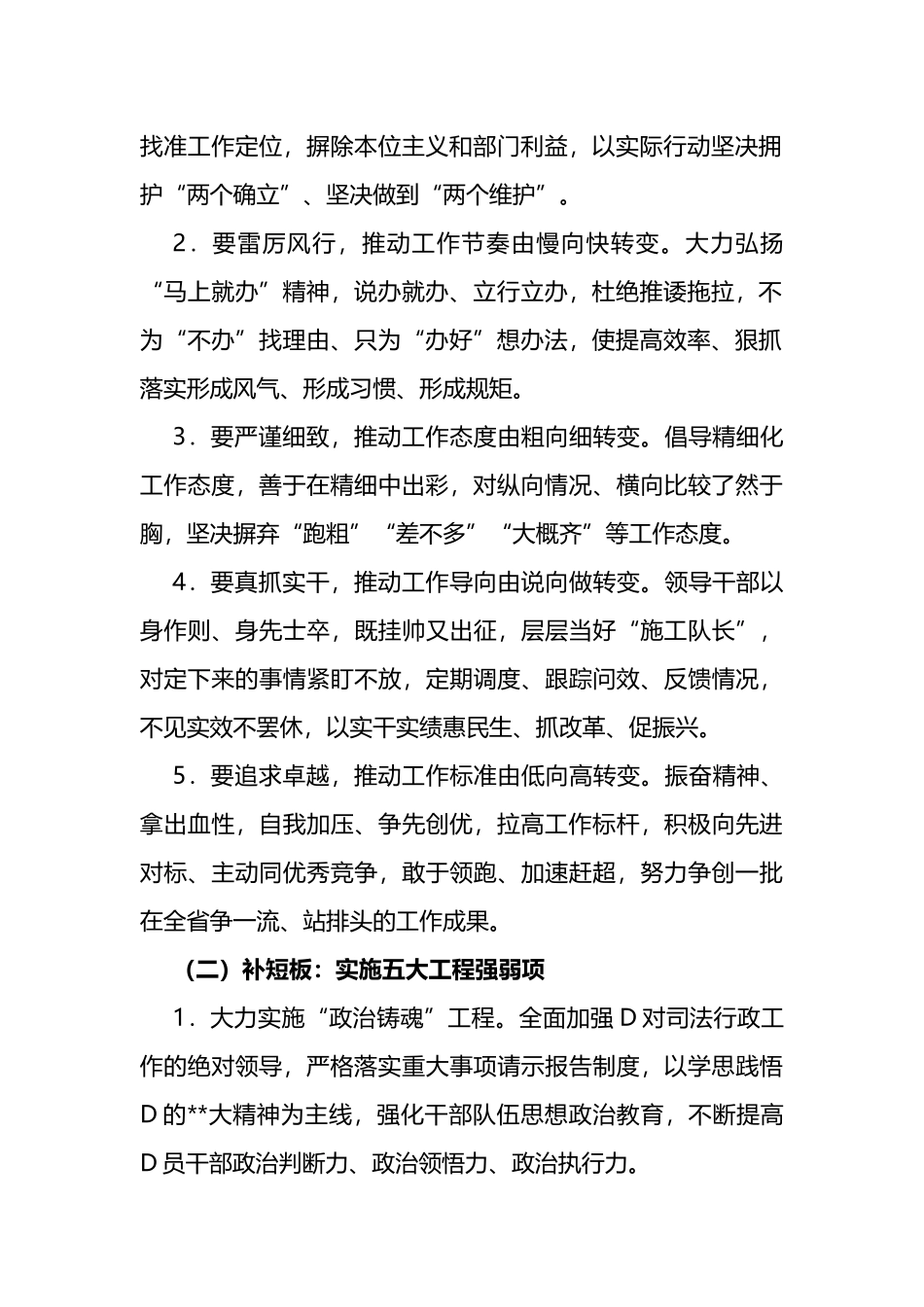 全市司法行政系统“质效提升年”活动实施方案_第2页