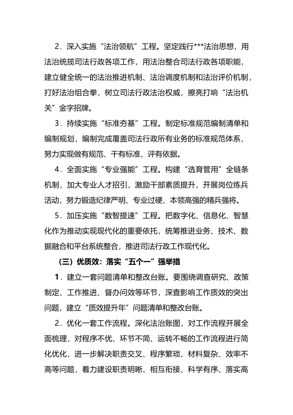 全市司法行政系统“质效提升年”活动实施方案_第3页