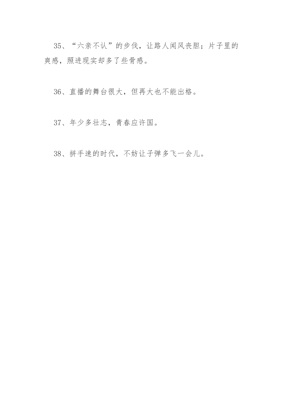 人民日报的金句适合摘抄的文案(20-38条)_第3页