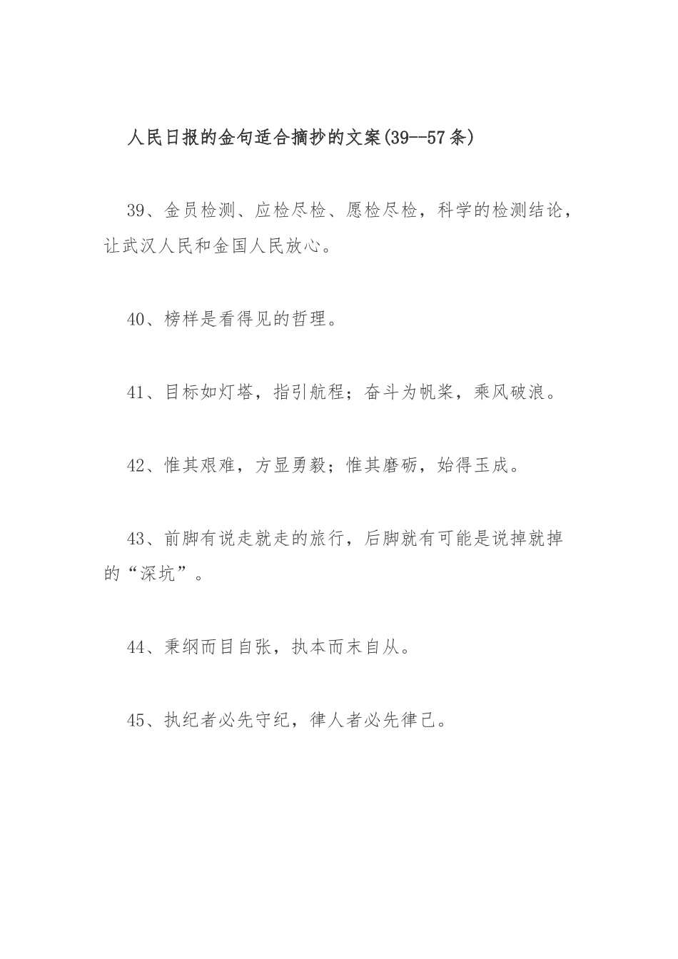 人民日报的金句适合摘抄的文案(39-57条)_第1页