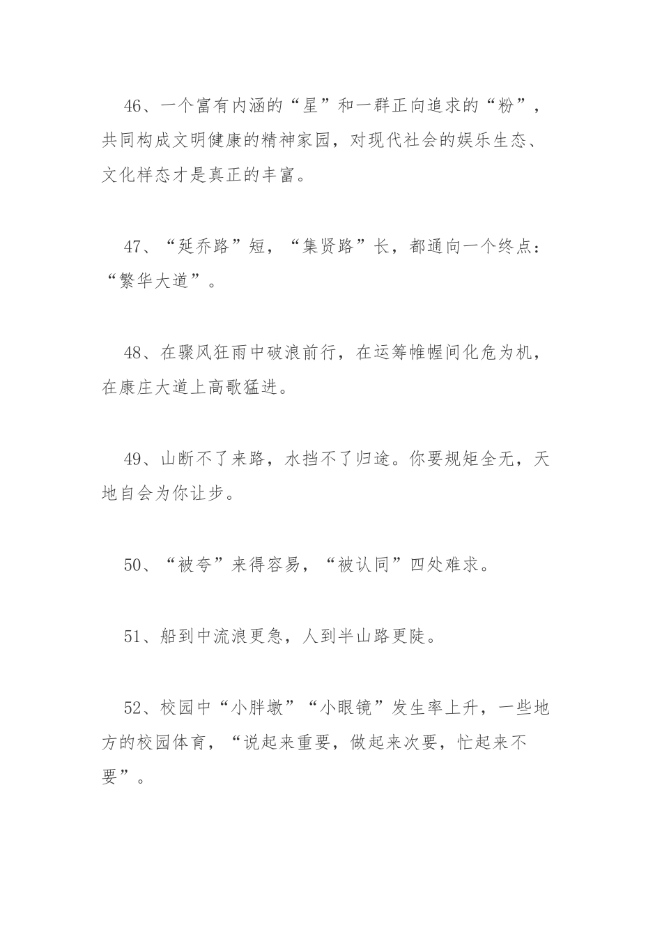 人民日报的金句适合摘抄的文案(39-57条)_第2页