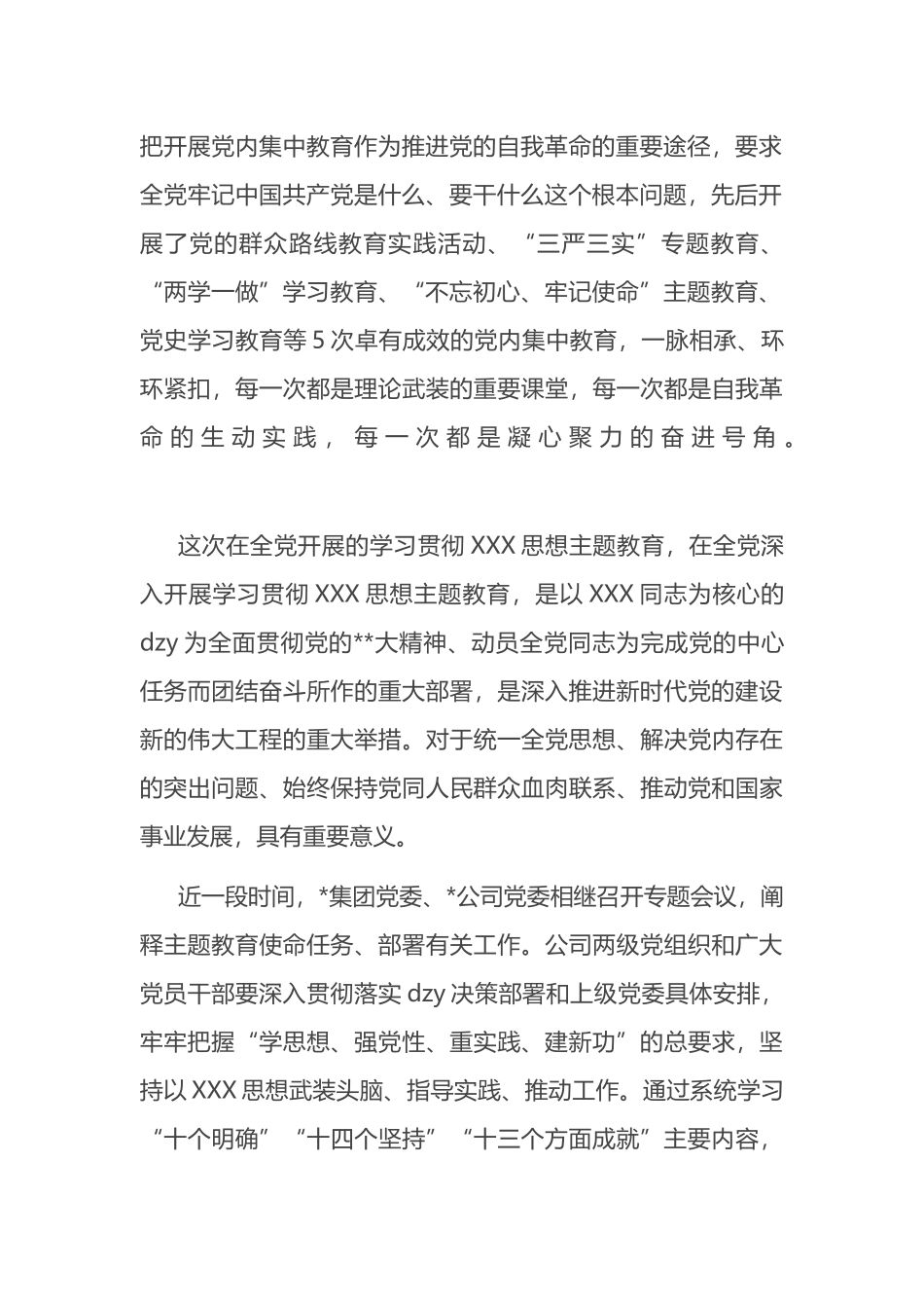 在国企七一表彰大会上的讲话_第2页