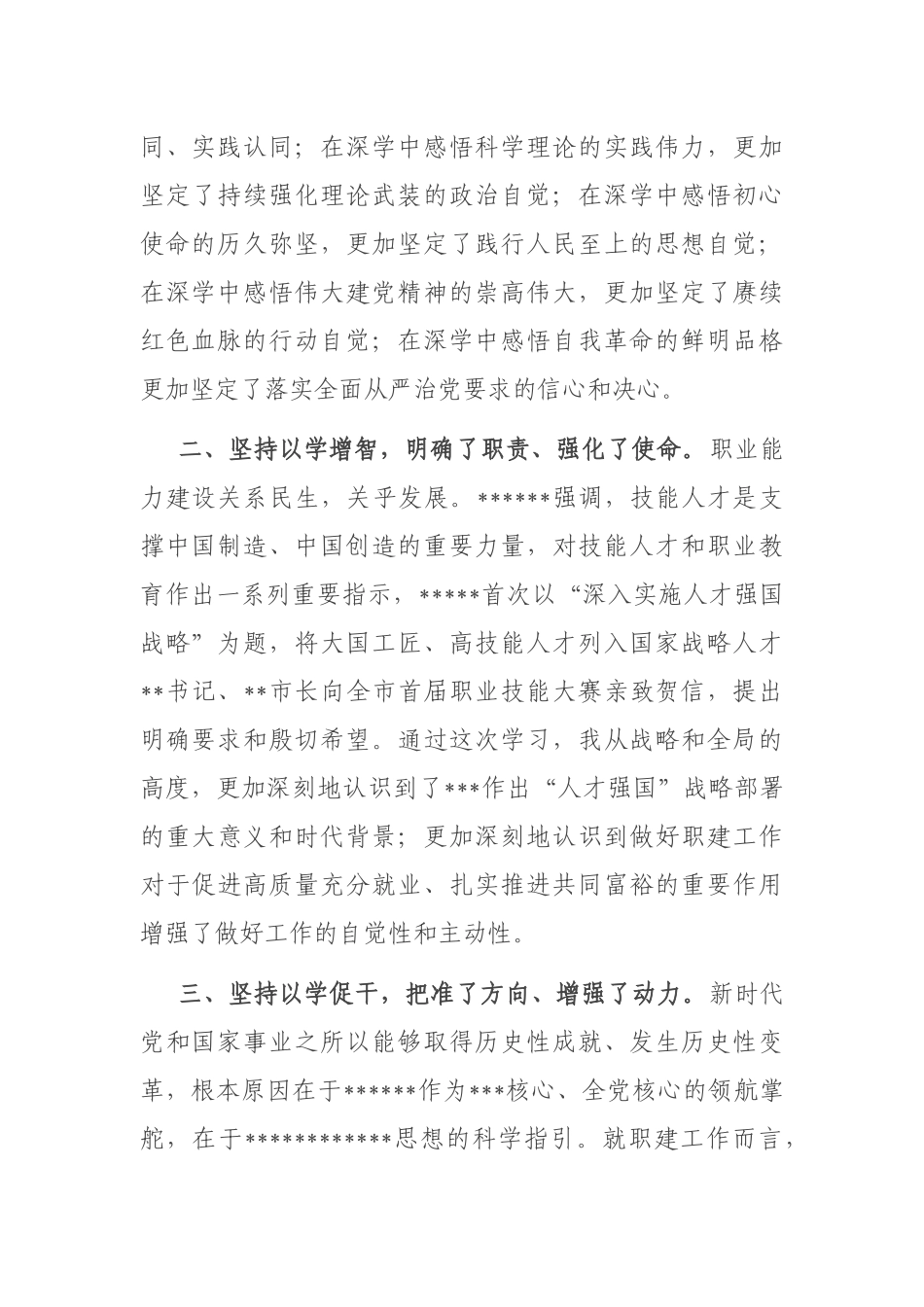 人社系统专题读书班发言汇编（5篇）_第2页