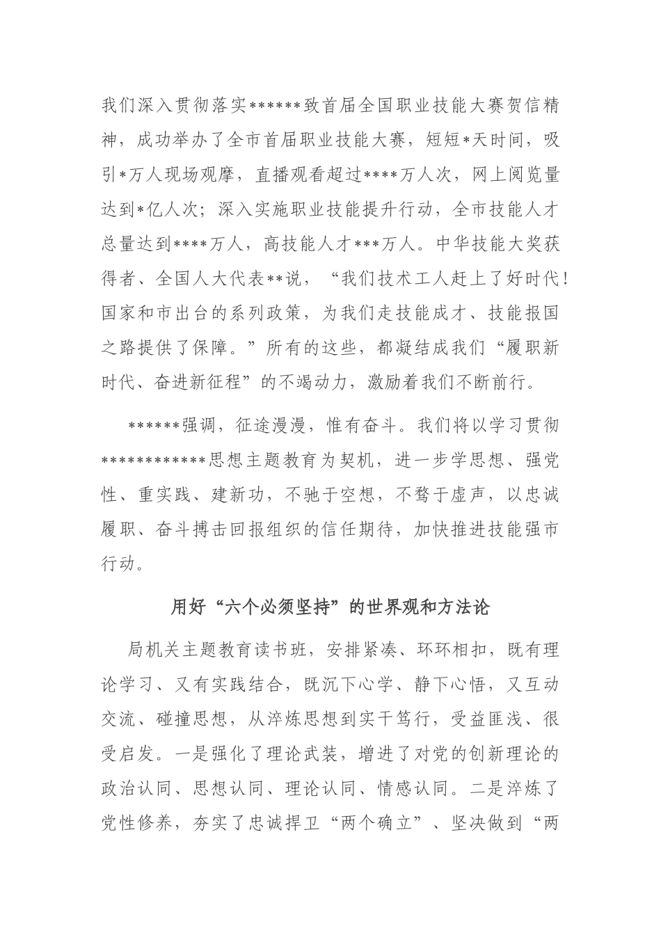 人社系统专题读书班发言汇编（5篇）_第3页