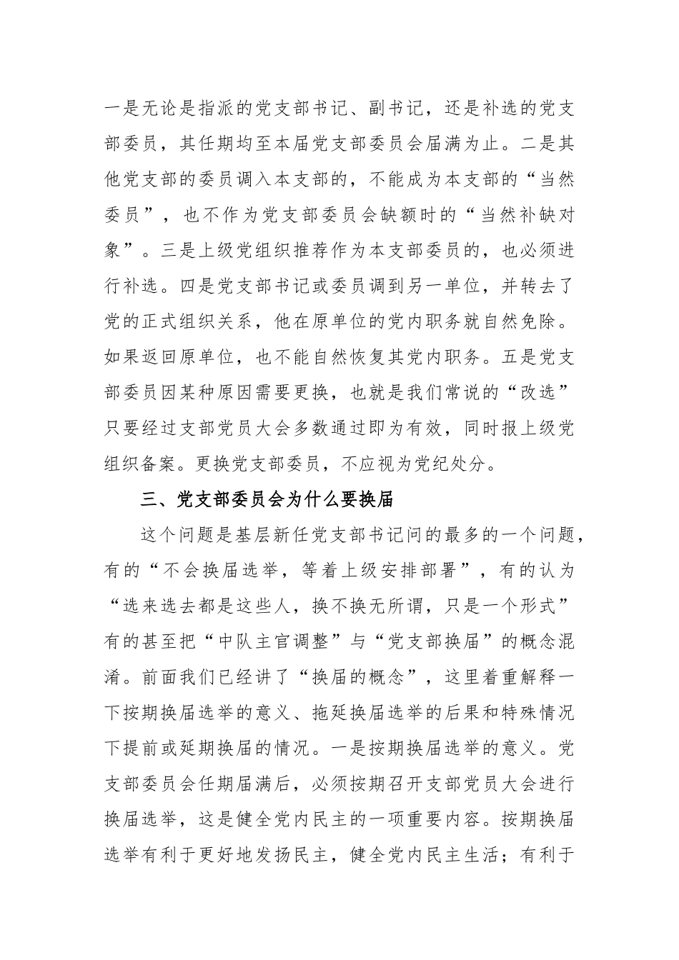 任届期满党支部换届选举需要把握的问题_第3页