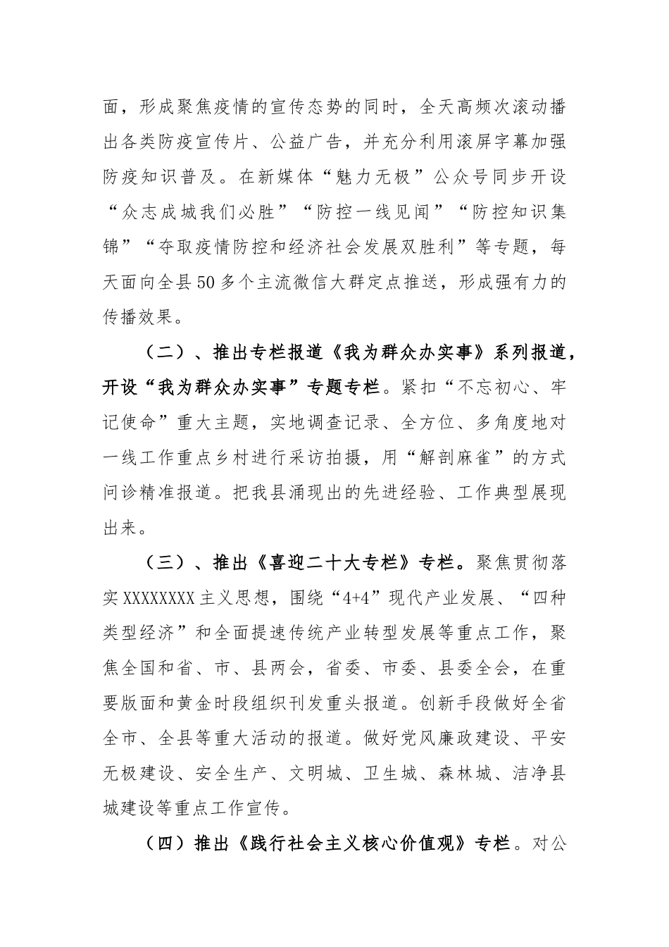 融媒体中心政务推广部年度工作总结模板_第2页