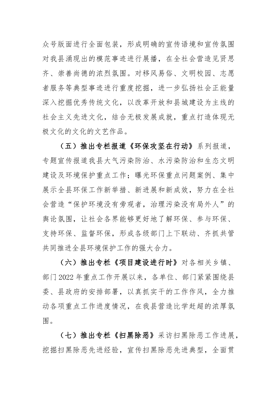 融媒体中心政务推广部年度工作总结模板_第3页